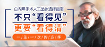 白內障手術人工晶體選擇